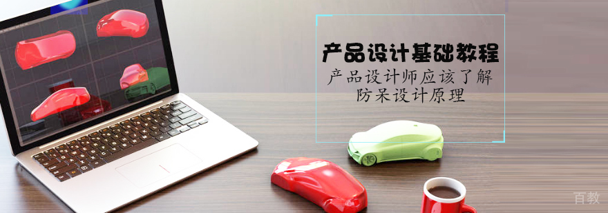 产品设计基础教程