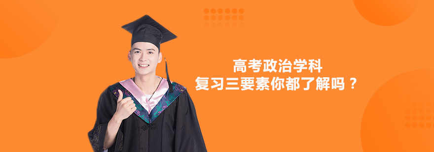 高考政治必背知识点归纳