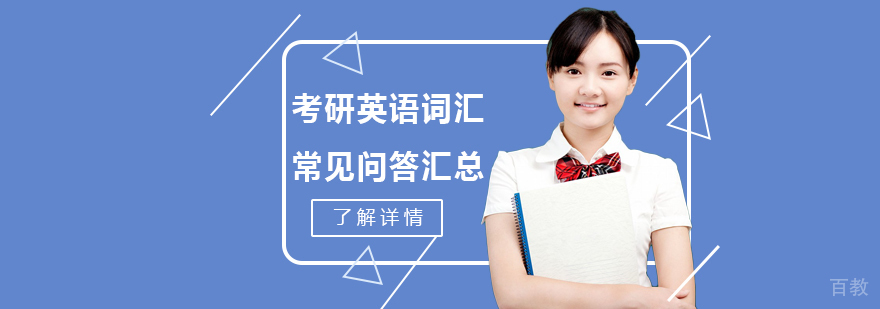 考研英语备考攻略「重庆考研英语培训机构」