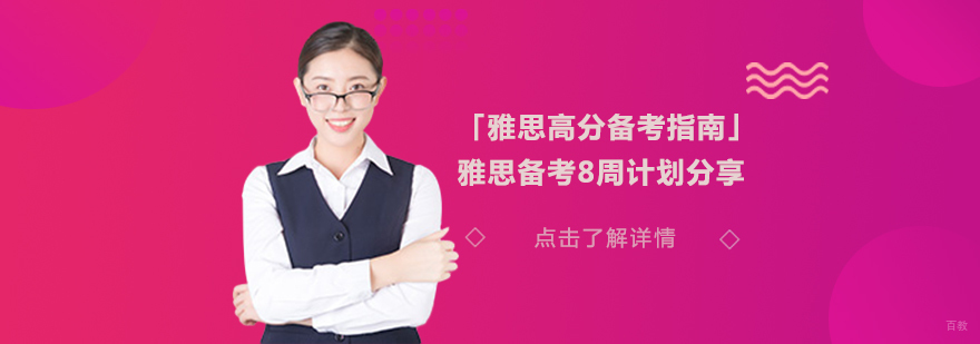 雅思高分备考指南「重庆雅思培训机构」