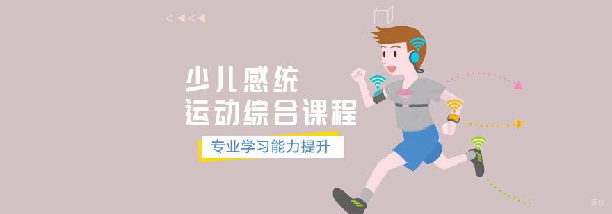 天津少儿感统运动综合课程