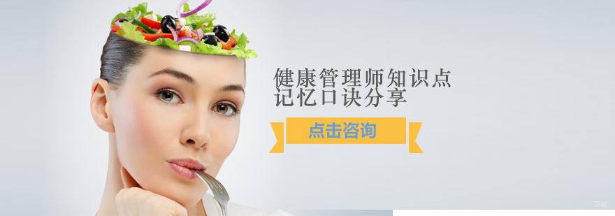 天津健康管理师知识总结