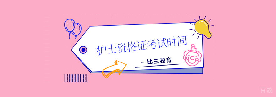 北京护士资格培训班,北京护士资格证培训机构,北京护士资格证培训学校