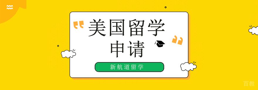 北京美国留学机构推荐,北京美国留学机构哪家好