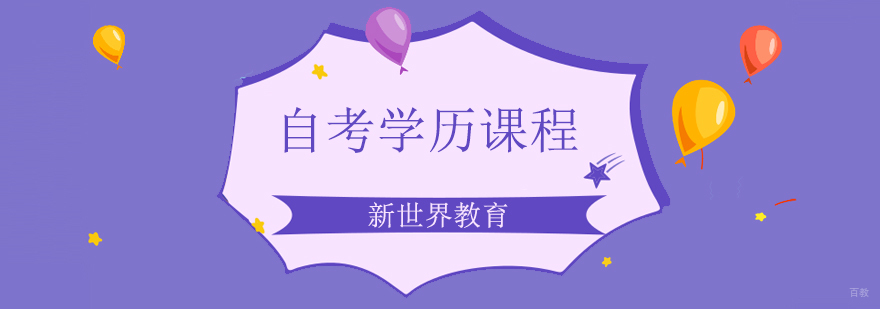 北京自考学历提升,北京自考学历培训哪里好,北京自考培训学校哪个好