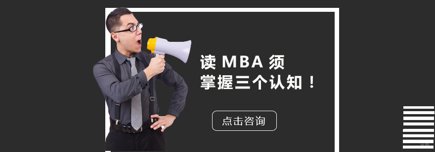 天津mba培训学校-