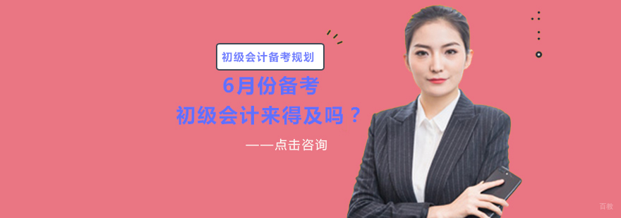 天津初级会计备考时间计划