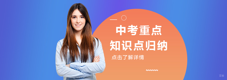 天津中考备考全攻略