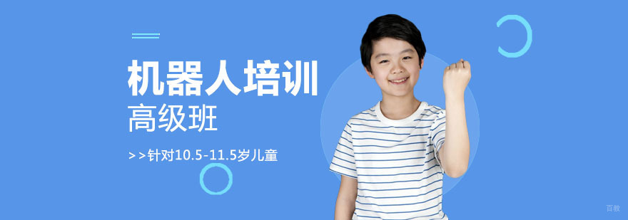 北京10-11.5岁少儿机器人高级班