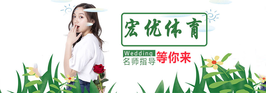 宏优体育