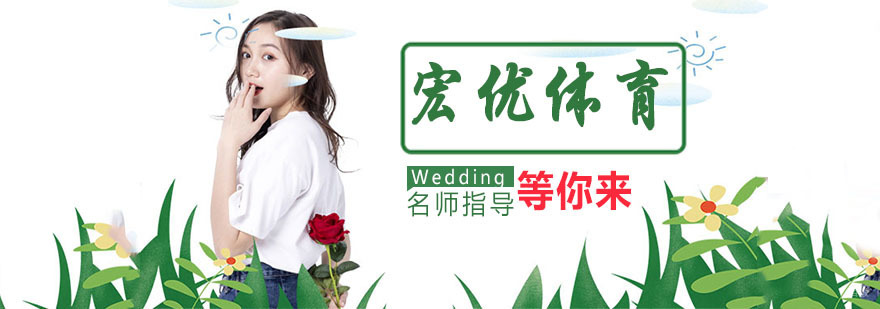 宏优体育