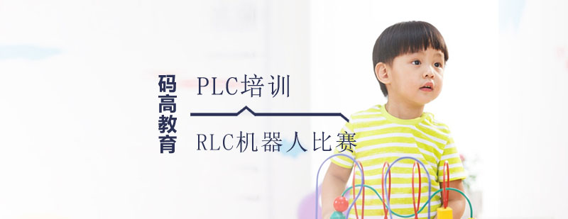 北京RLC機器人比賽培訓