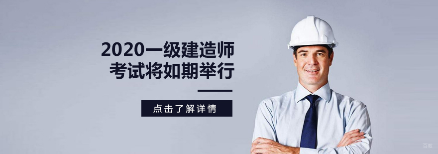 天津一级建造师考试报名时间