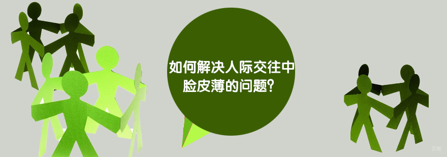 人际交往的技巧和方法有哪些