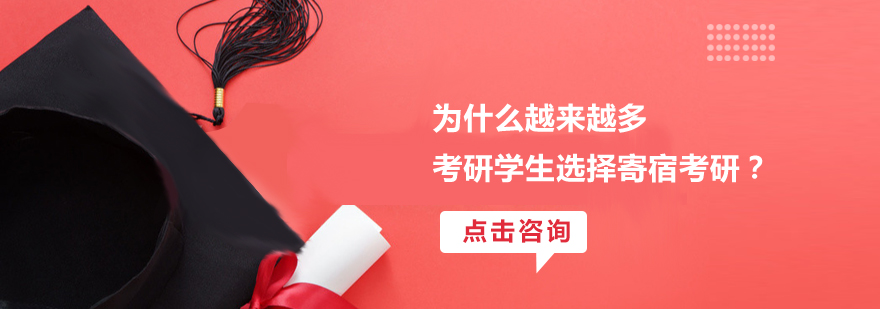 天津考研寄宿学校怎么样