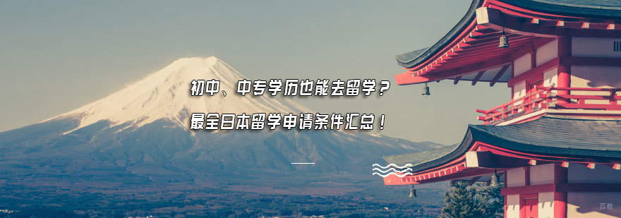 天津初中如何留学日本