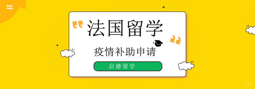 广州法国留学,广州法国留学哪家好