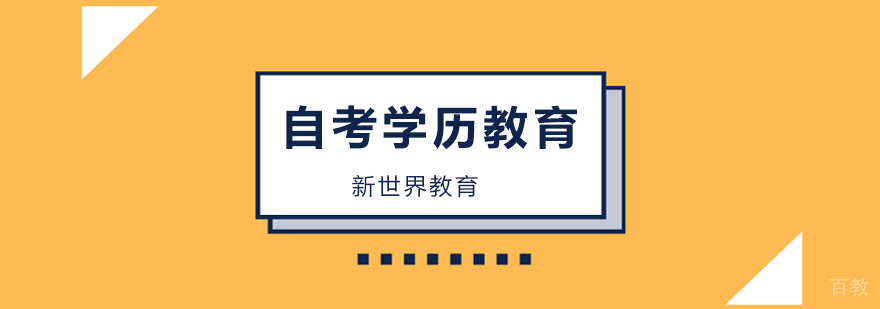 广州自考学历教育,广州自考培训哪家好