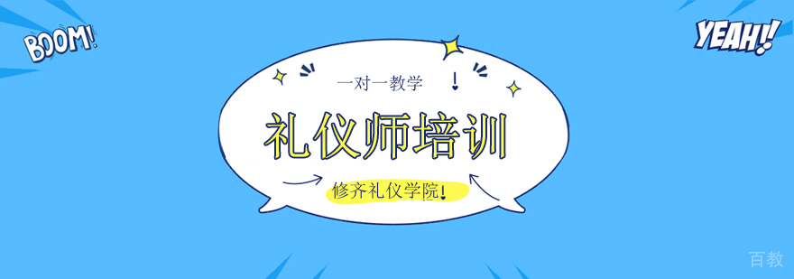 广州礼仪培训师培训机构,广州礼仪培训师培训班