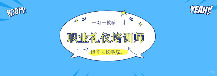 广州职业礼仪培训师培训机构,广州职业礼仪培训学校