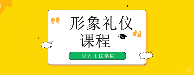 广州形象礼仪培训机构,广州形象礼仪培训