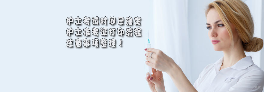 天津护士资格考试准考证怎么打印