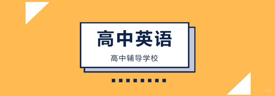 深圳高中英语培训班,深圳高中英语培训哪家好