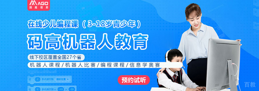 北京码高教育介绍