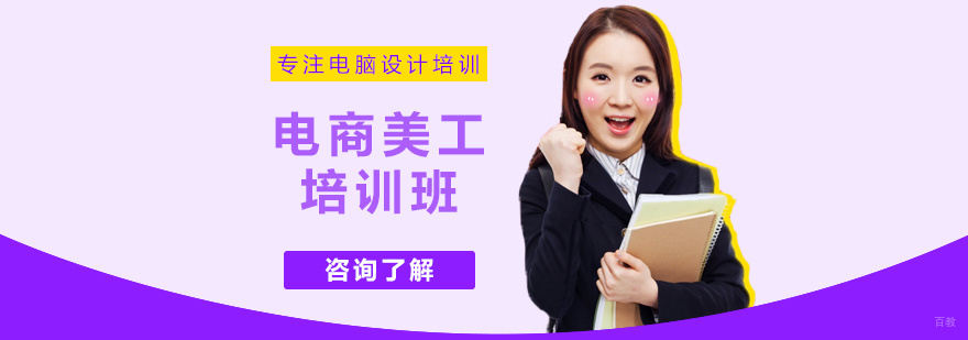 电商美工培训