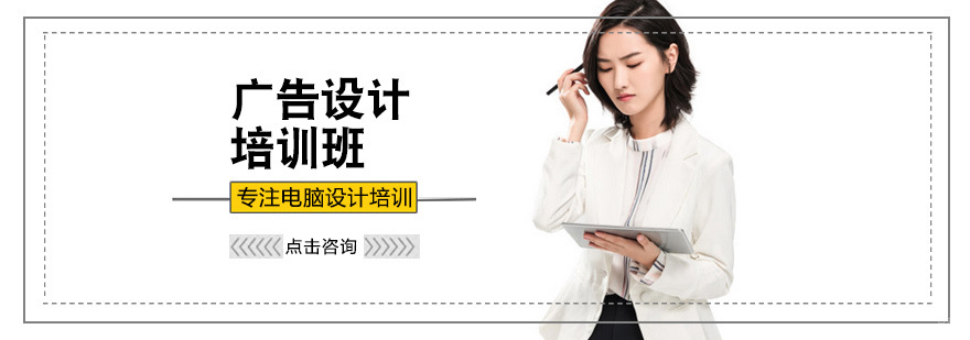 广告设计培训