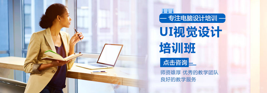 UI视觉设计培训