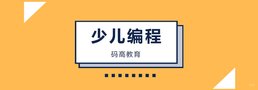 北京少儿编程培训班,北京少儿编程培训哪个好
