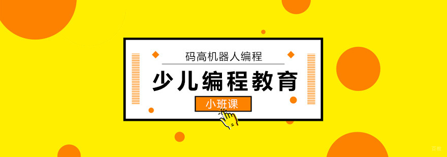 北京少儿编程培训哪家好,北京少儿编程培训机构