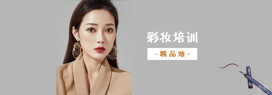 上海彩妆培训精品班