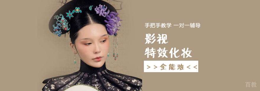 上海影视特效化妆全能培训课程