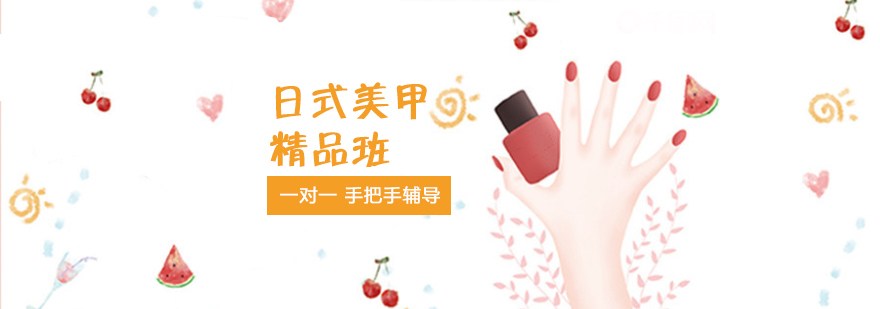 上海日式美甲培训精品班