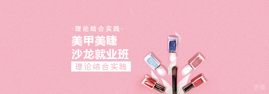 上海美甲美睫沙龙全科班