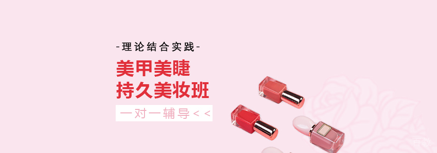 上海美甲美睫持久美妆创业培训班