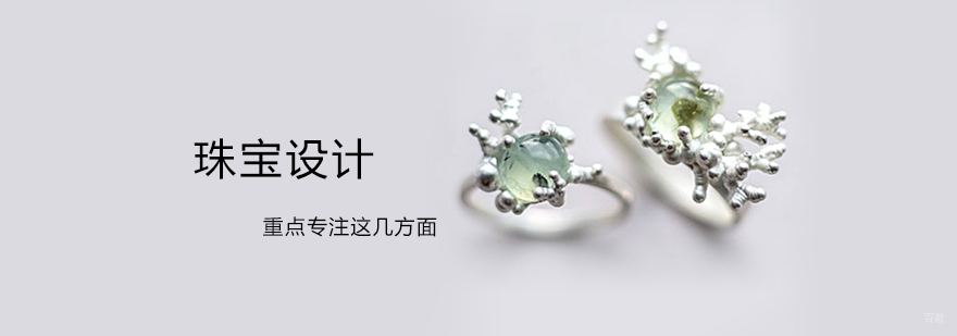 珠宝设计作品集创作指导