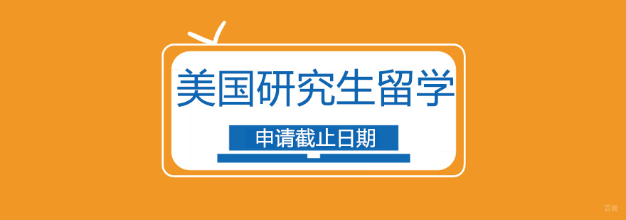 北京美国研究生留学,北京美国研究生留学机构哪家好
