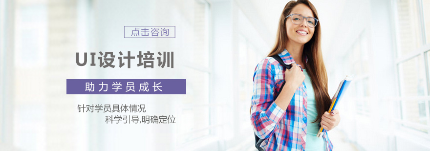 UI设计培训