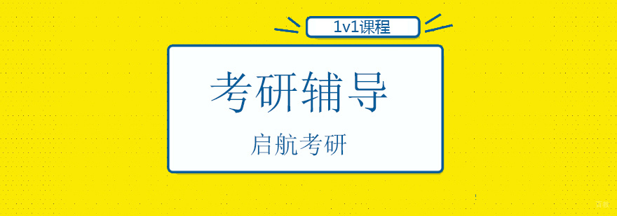 广州考研难度较小的4个专业介绍! 广州考研辅导机构,广州考研辅导班