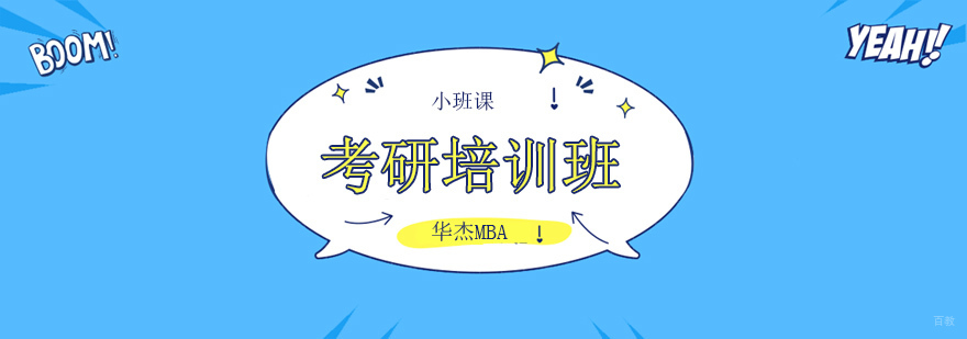 深圳考研培训机构哪个好,深圳考研培训班