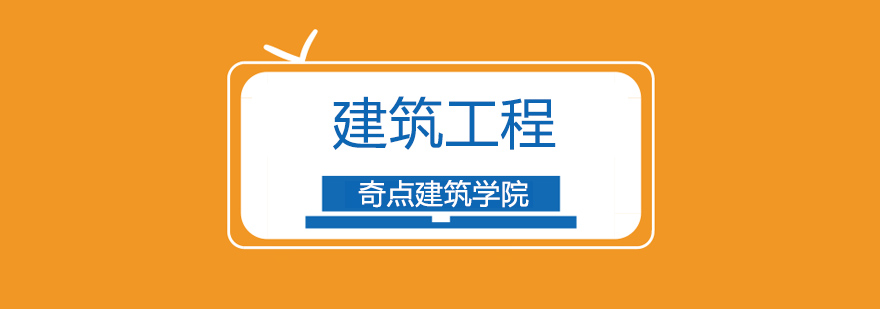 深圳建筑工程培訓學校,深圳建筑工程培訓機構