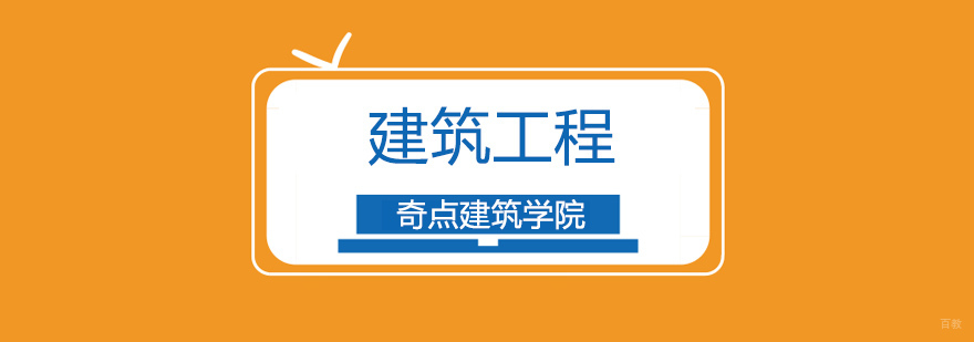 深圳建筑工程培训学校,深圳建筑工程培训机构