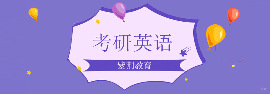 深圳考研英语培训,深圳考研英语班,深圳考研英语培训机构