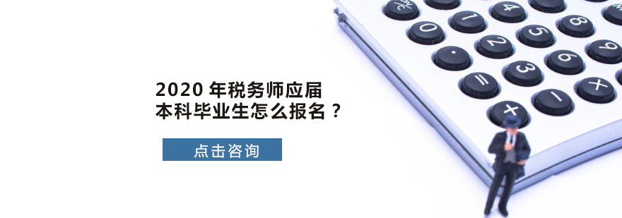 石家庄税务师培训机构哪家好
