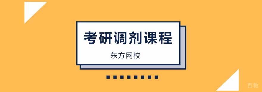 广州考研调剂培训,广州考研调剂辅导班