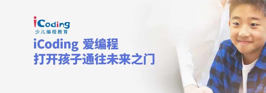 北京爱编程少儿编程教育介绍