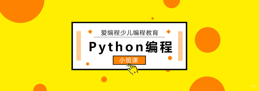 北京python编程培训,北京python编程培训学校